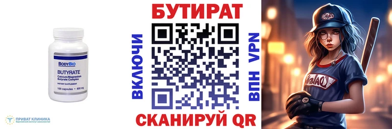 Бутират 99%  Новое Девяткино 